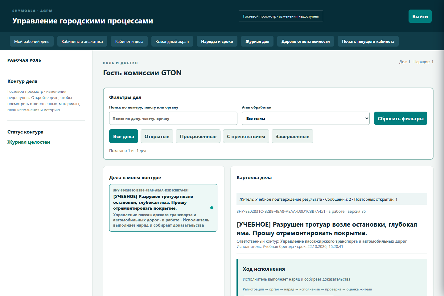 02 / Работа по делу